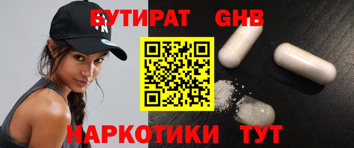 Бутират бутандиол Павлово