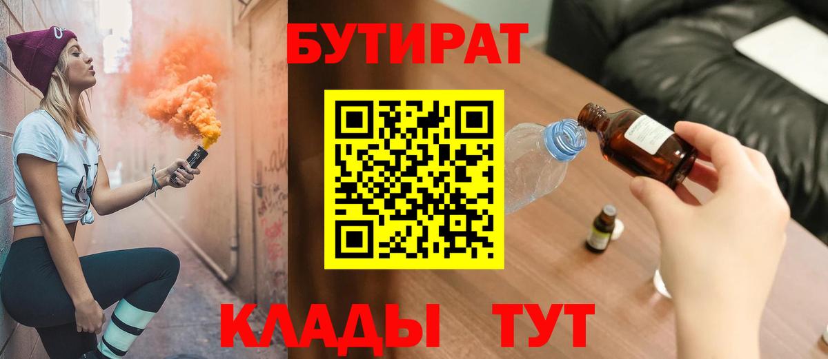 Павлово  Бутират оксибутират  Вход с VPN 