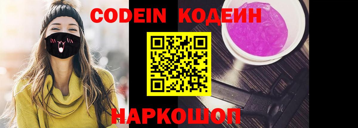 где найти наркотики  Вход с VPN  Codein напиток Lean (лин)  Павлово  Кодеиновый сироп Lean напиток Lean (лин) 