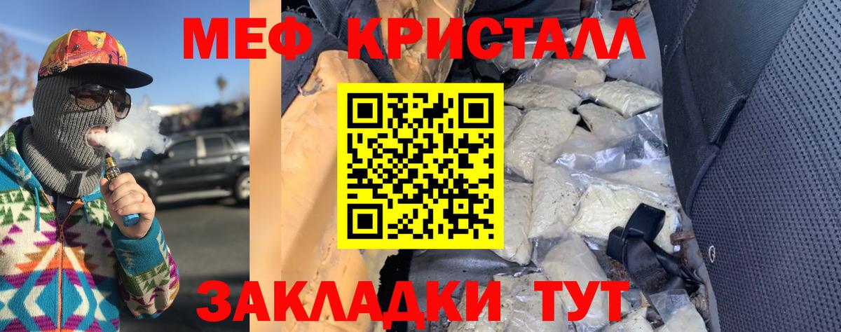 Меф мяу мяу кристаллы Павлово
